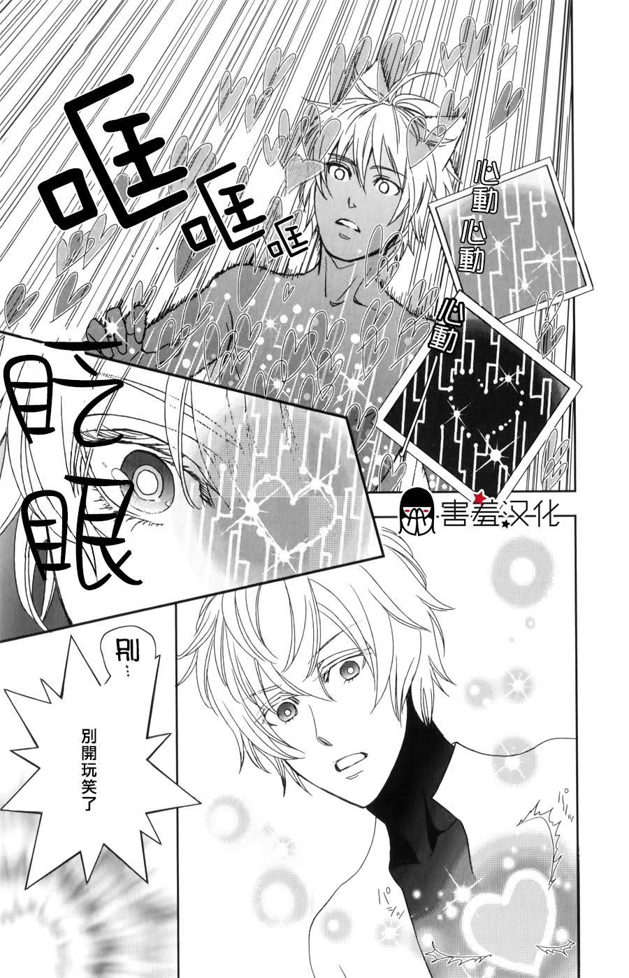 猫王子与脱线公主韩漫全集-第01话无删减无遮挡章节图片 