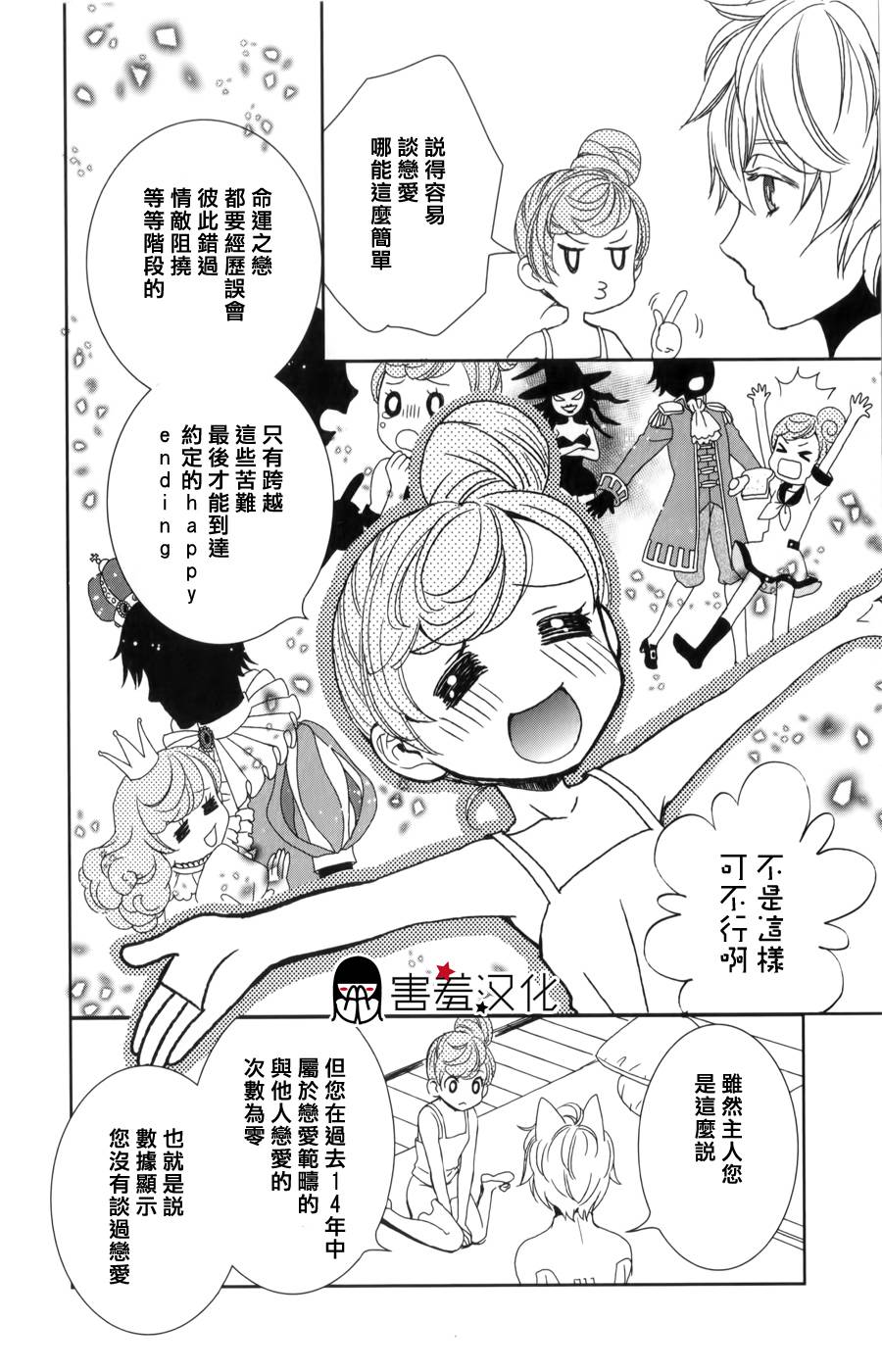 猫王子与脱线公主韩漫全集-第01话无删减无遮挡章节图片 