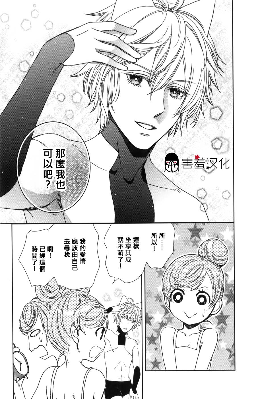 猫王子与脱线公主韩漫全集-第01话无删减无遮挡章节图片 