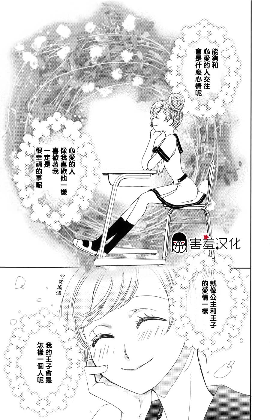 猫王子与脱线公主韩漫全集-第01话无删减无遮挡章节图片 