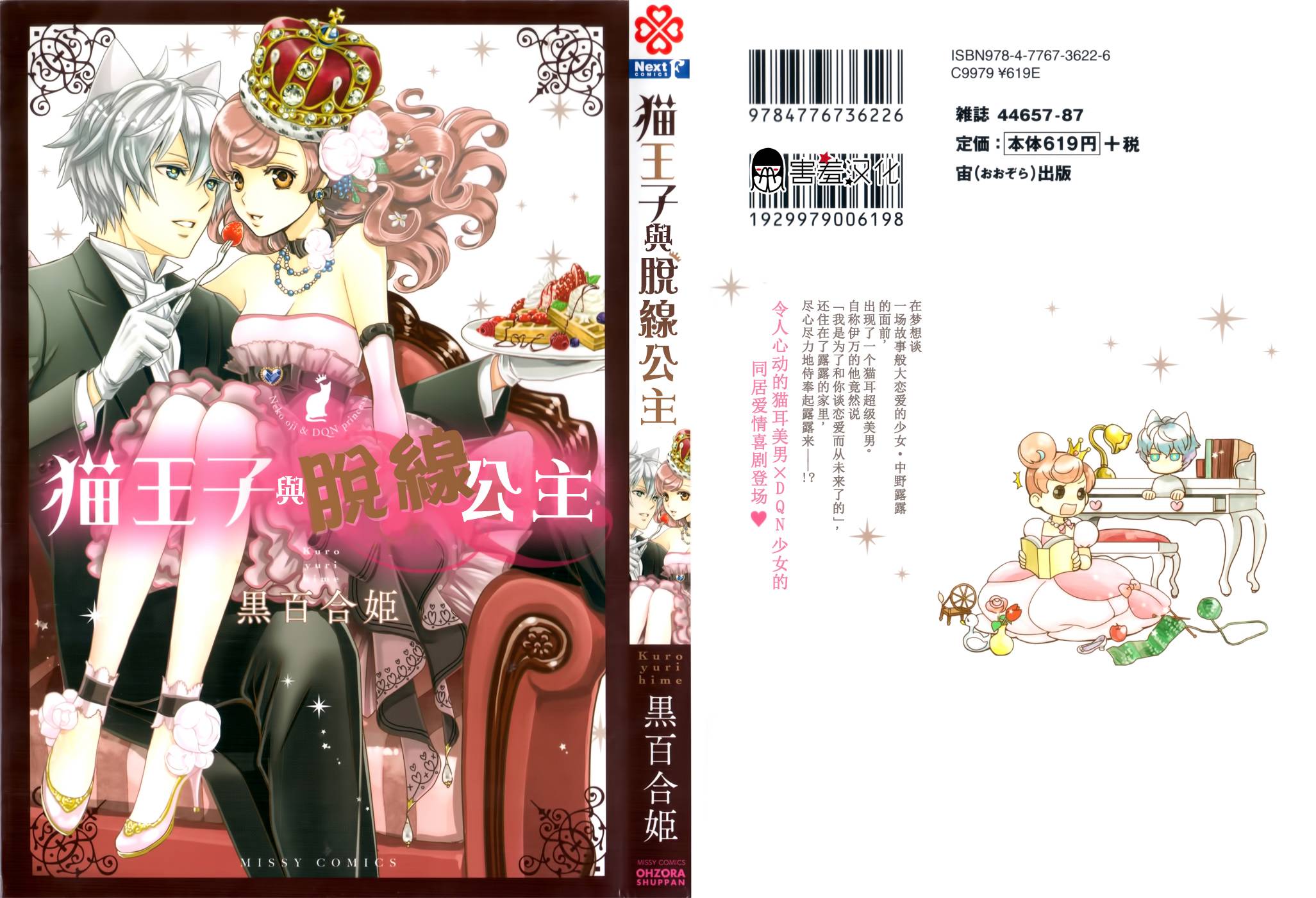 猫王子与脱线公主韩漫全集-第01话无删减无遮挡章节图片 