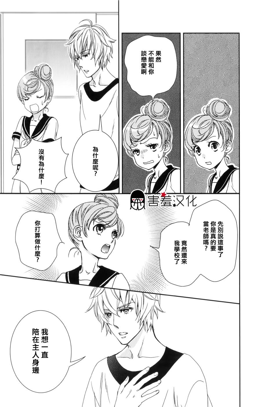 猫王子与脱线公主韩漫全集-第01话无删减无遮挡章节图片 