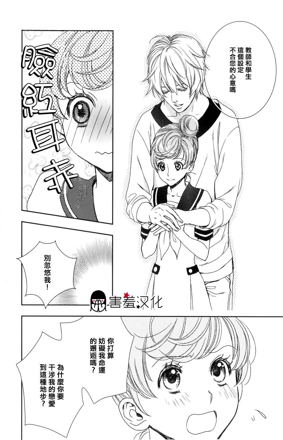 猫王子与脱线公主韩漫全集-第01话无删减无遮挡章节图片 