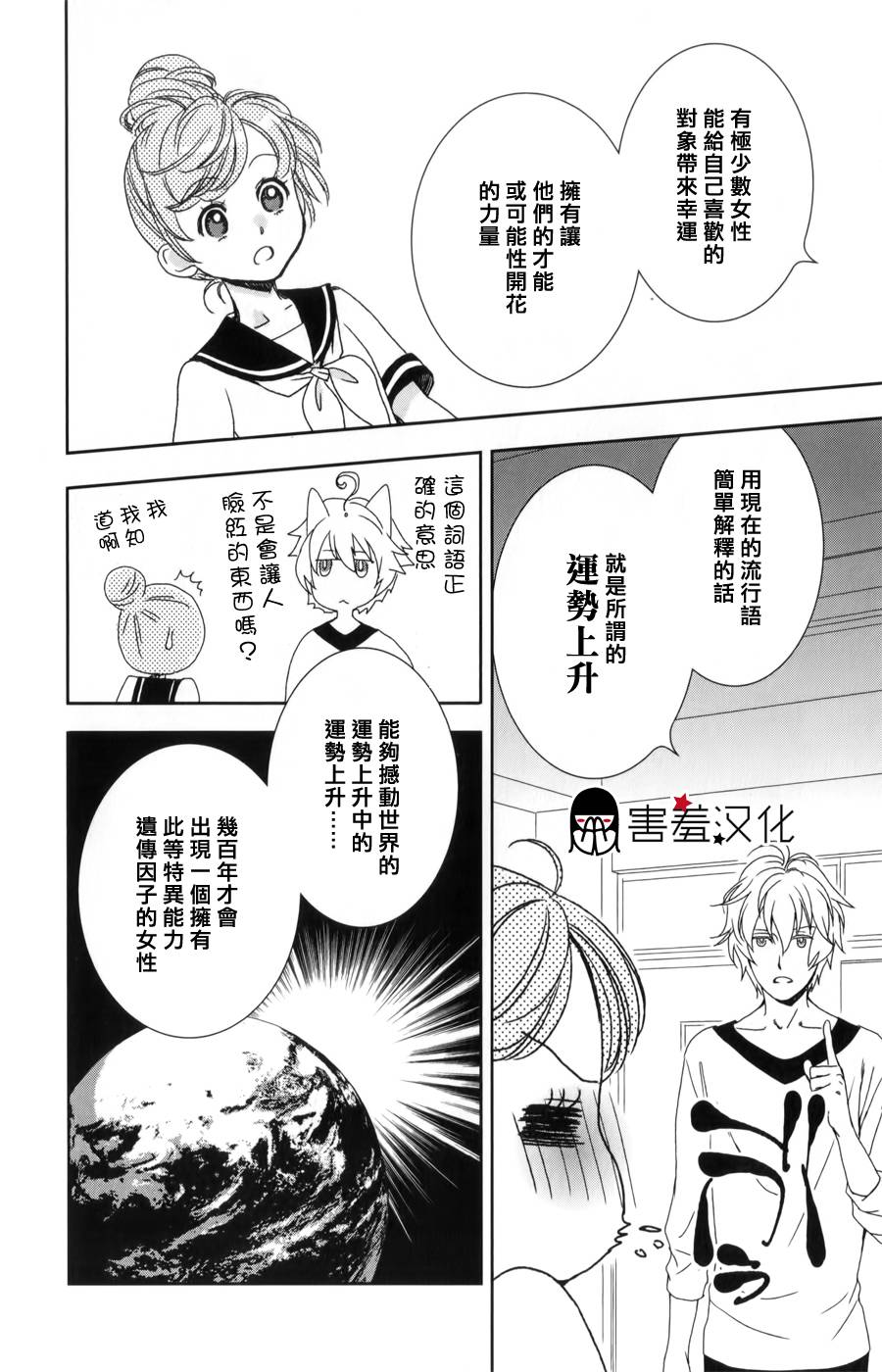 猫王子与脱线公主韩漫全集-第01话无删减无遮挡章节图片 