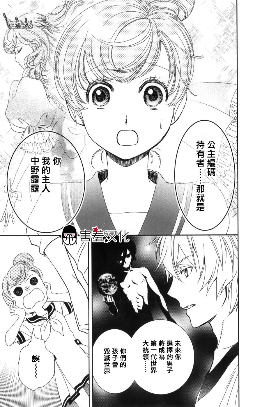 猫王子与脱线公主韩漫全集-第01话无删减无遮挡章节图片 