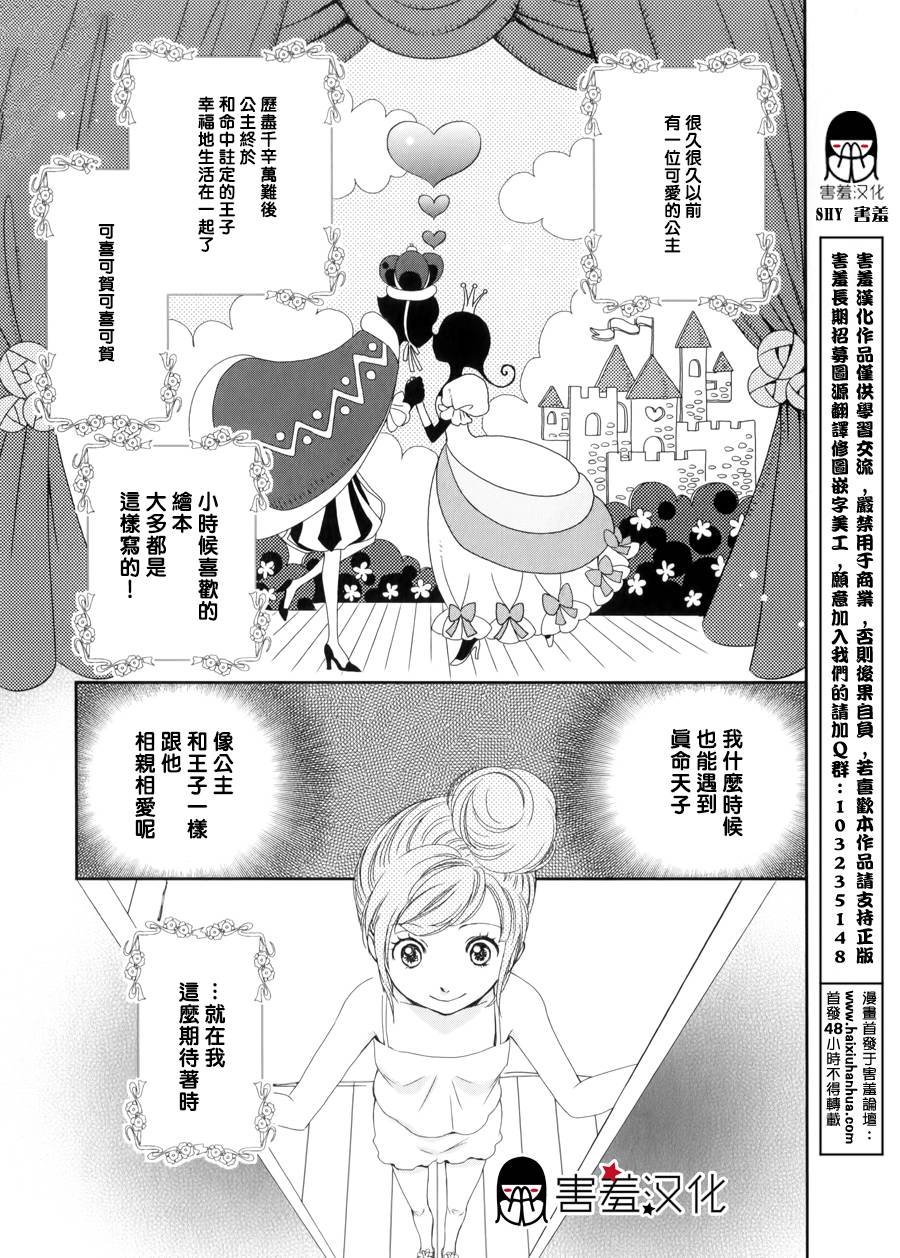 猫王子与脱线公主韩漫全集-第01话无删减无遮挡章节图片 