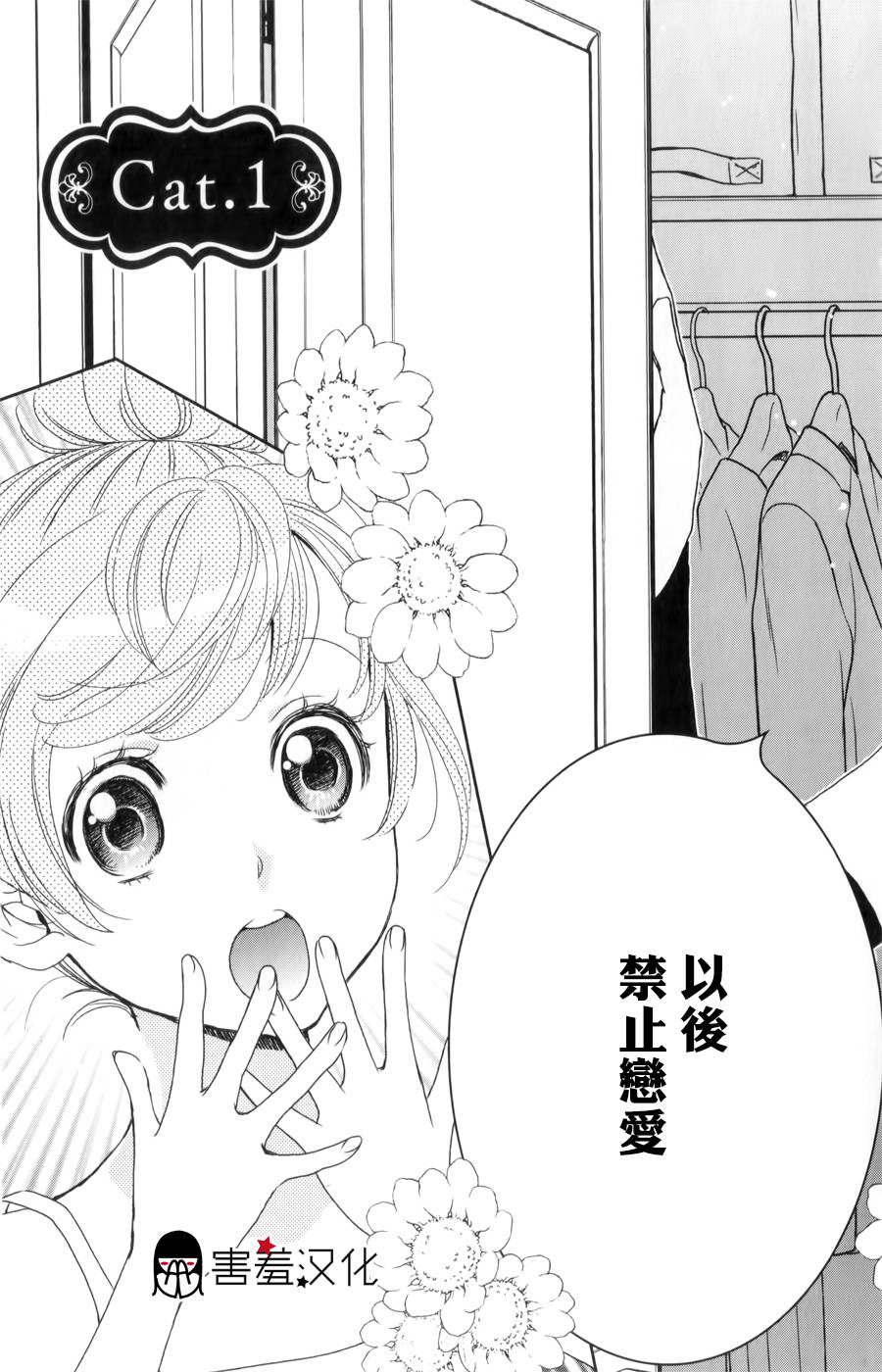 猫王子与脱线公主韩漫全集-第01话无删减无遮挡章节图片 
