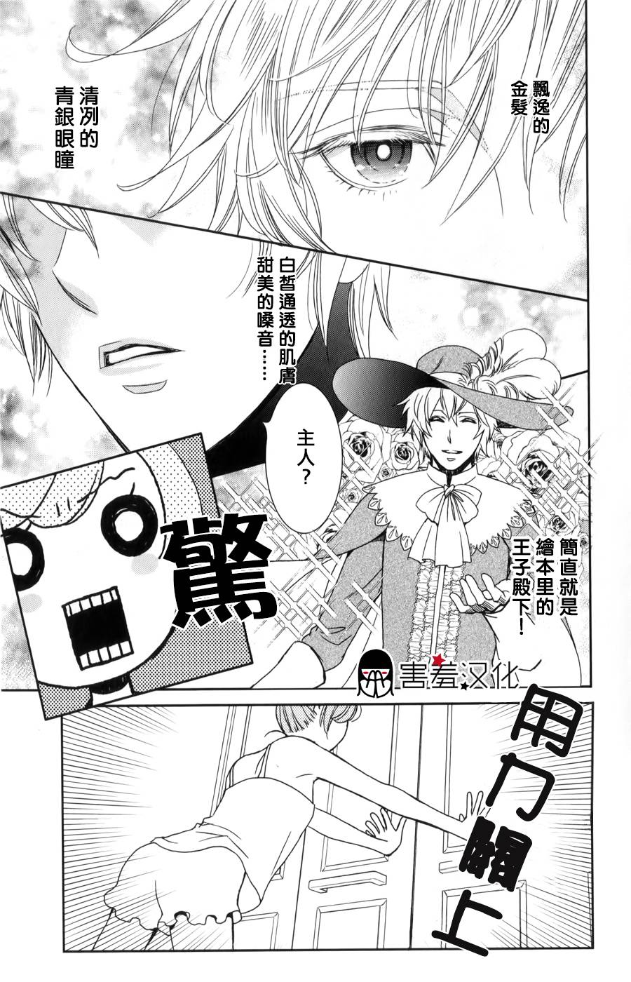 猫王子与脱线公主韩漫全集-第01话无删减无遮挡章节图片 