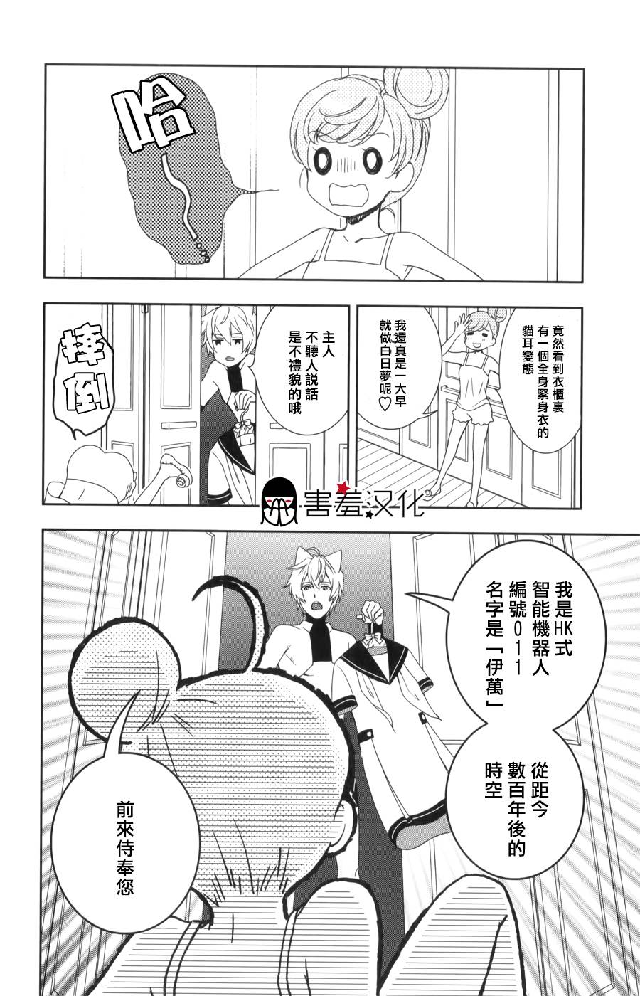猫王子与脱线公主韩漫全集-第01话无删减无遮挡章节图片 