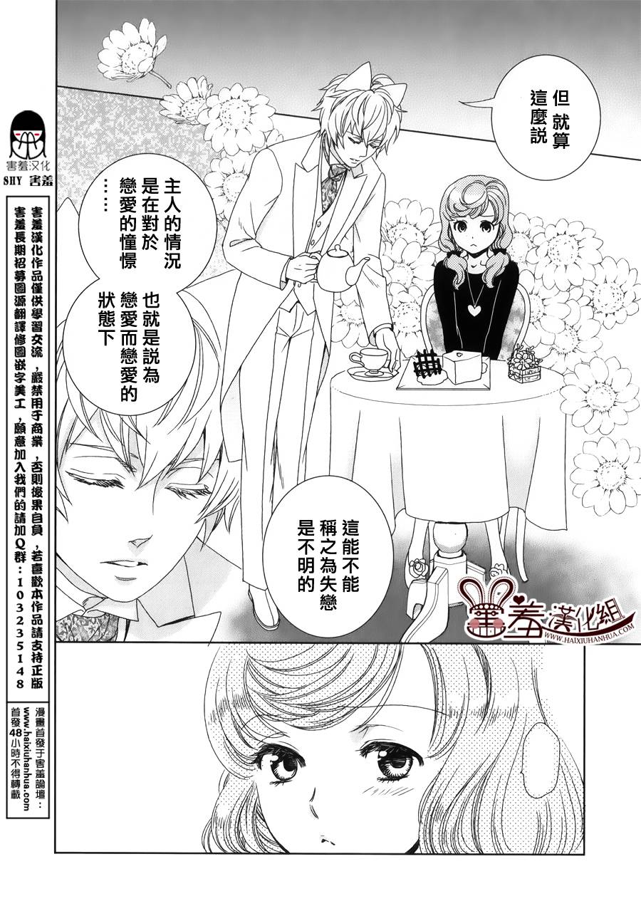 猫王子与脱线公主韩漫全集-第02话无删减无遮挡章节图片 