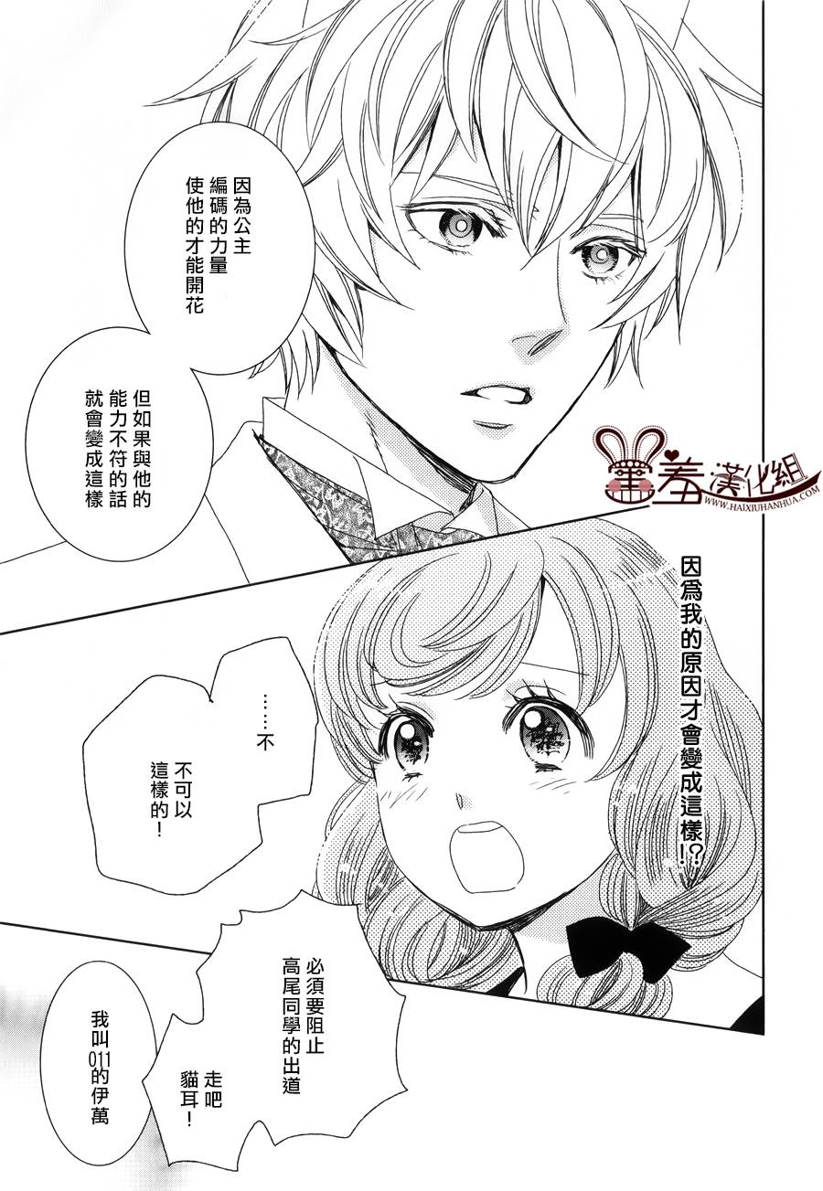 猫王子与脱线公主韩漫全集-第02话无删减无遮挡章节图片 