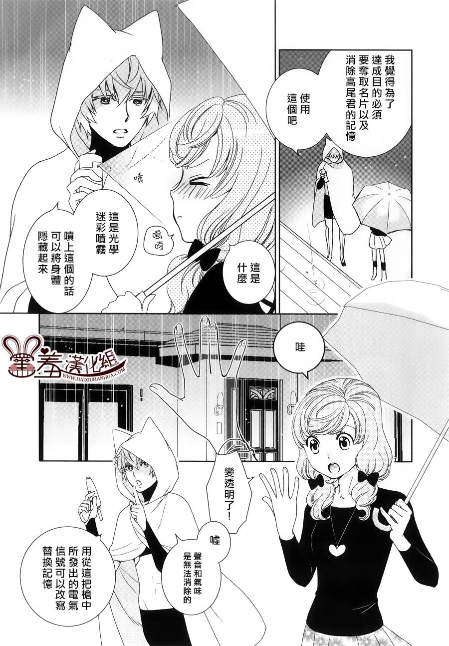 猫王子与脱线公主韩漫全集-第02话无删减无遮挡章节图片 