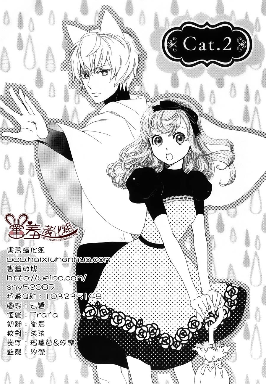 猫王子与脱线公主韩漫全集-第02话无删减无遮挡章节图片 
