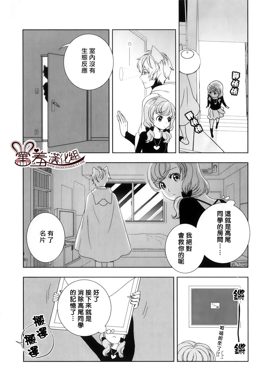 猫王子与脱线公主韩漫全集-第02话无删减无遮挡章节图片 