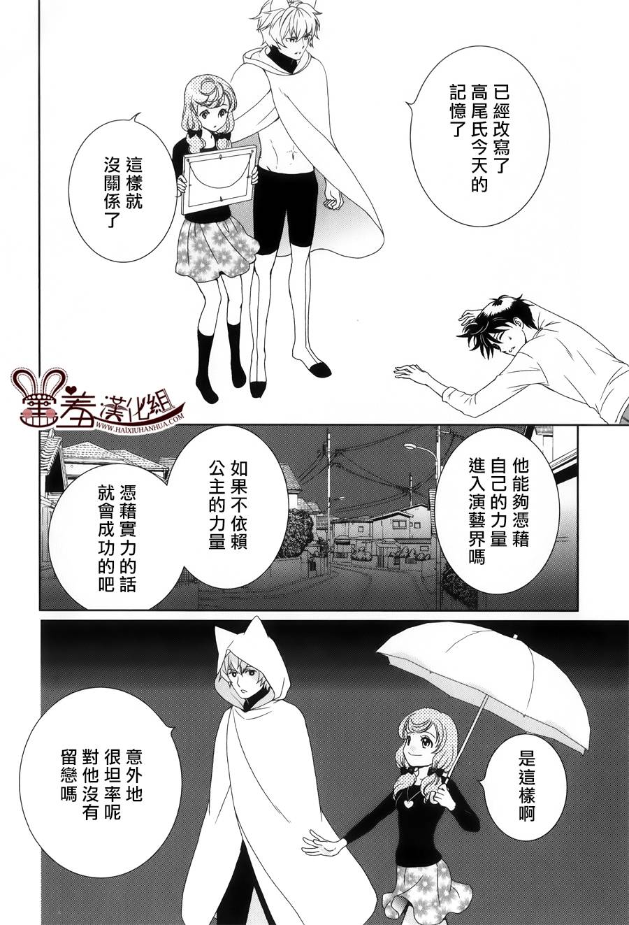 猫王子与脱线公主韩漫全集-第02话无删减无遮挡章节图片 