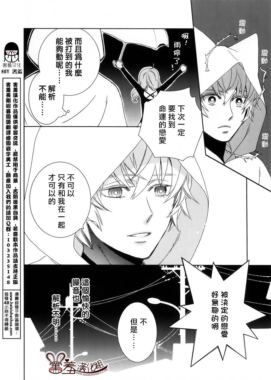 猫王子与脱线公主韩漫全集-第02话无删减无遮挡章节图片 
