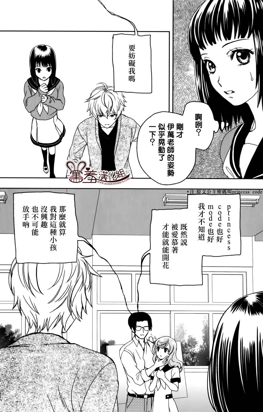 猫王子与脱线公主韩漫全集-第03话无删减无遮挡章节图片 