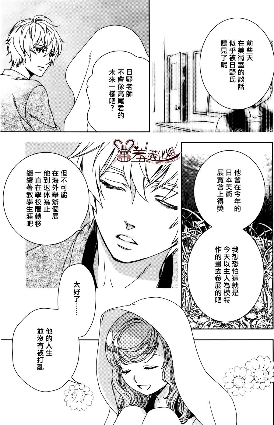 猫王子与脱线公主韩漫全集-第03话无删减无遮挡章节图片 