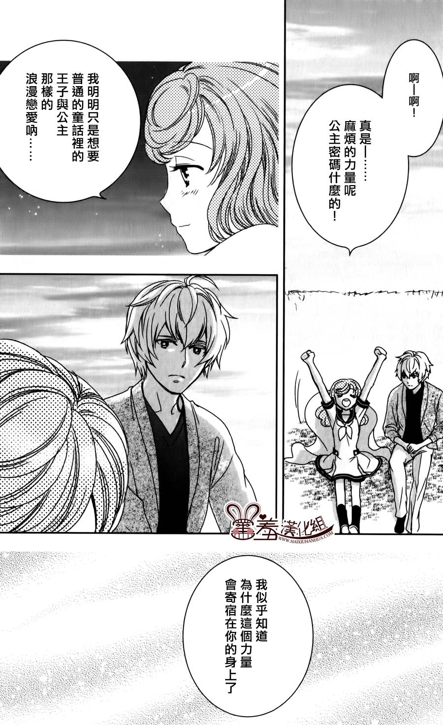 猫王子与脱线公主韩漫全集-第03话无删减无遮挡章节图片 