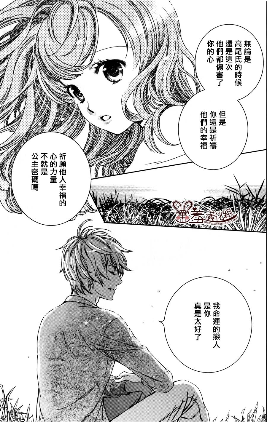 猫王子与脱线公主韩漫全集-第03话无删减无遮挡章节图片 