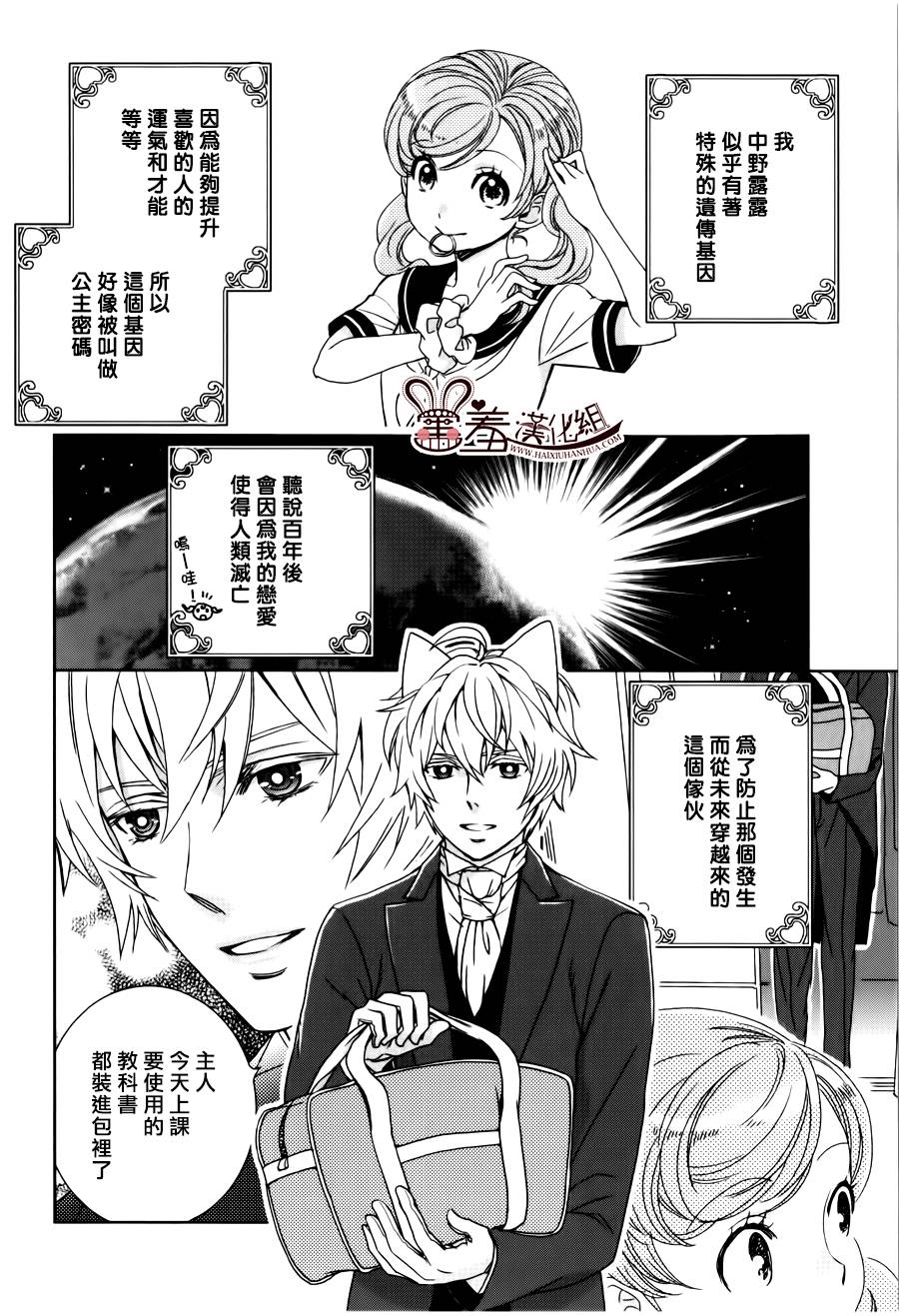 猫王子与脱线公主韩漫全集-第03话无删减无遮挡章节图片 