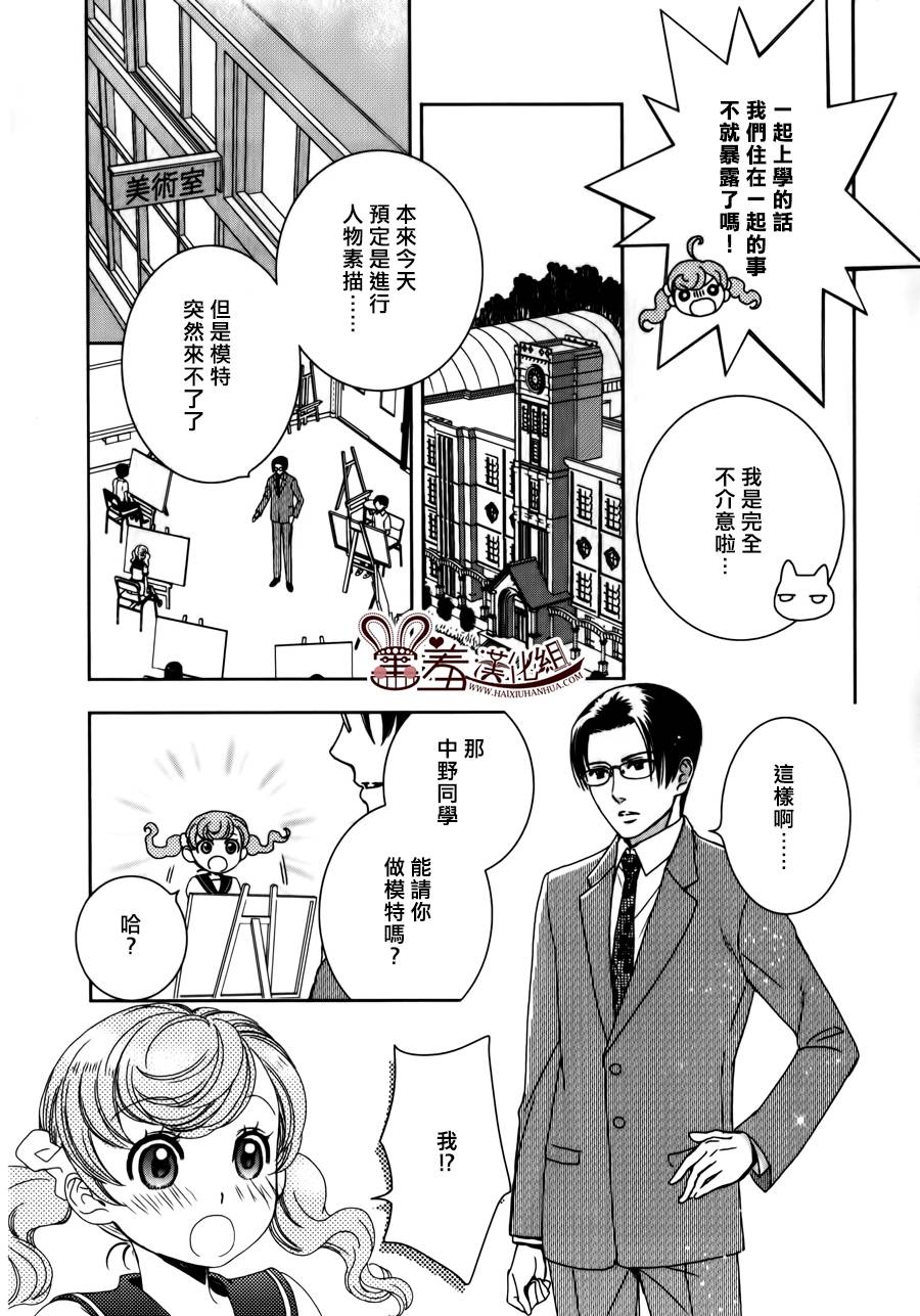猫王子与脱线公主韩漫全集-第03话无删减无遮挡章节图片 