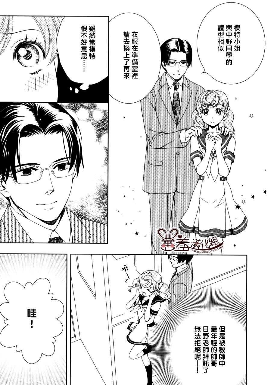 猫王子与脱线公主韩漫全集-第03话无删减无遮挡章节图片 