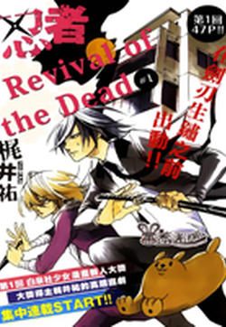 忍者 revival of the dead