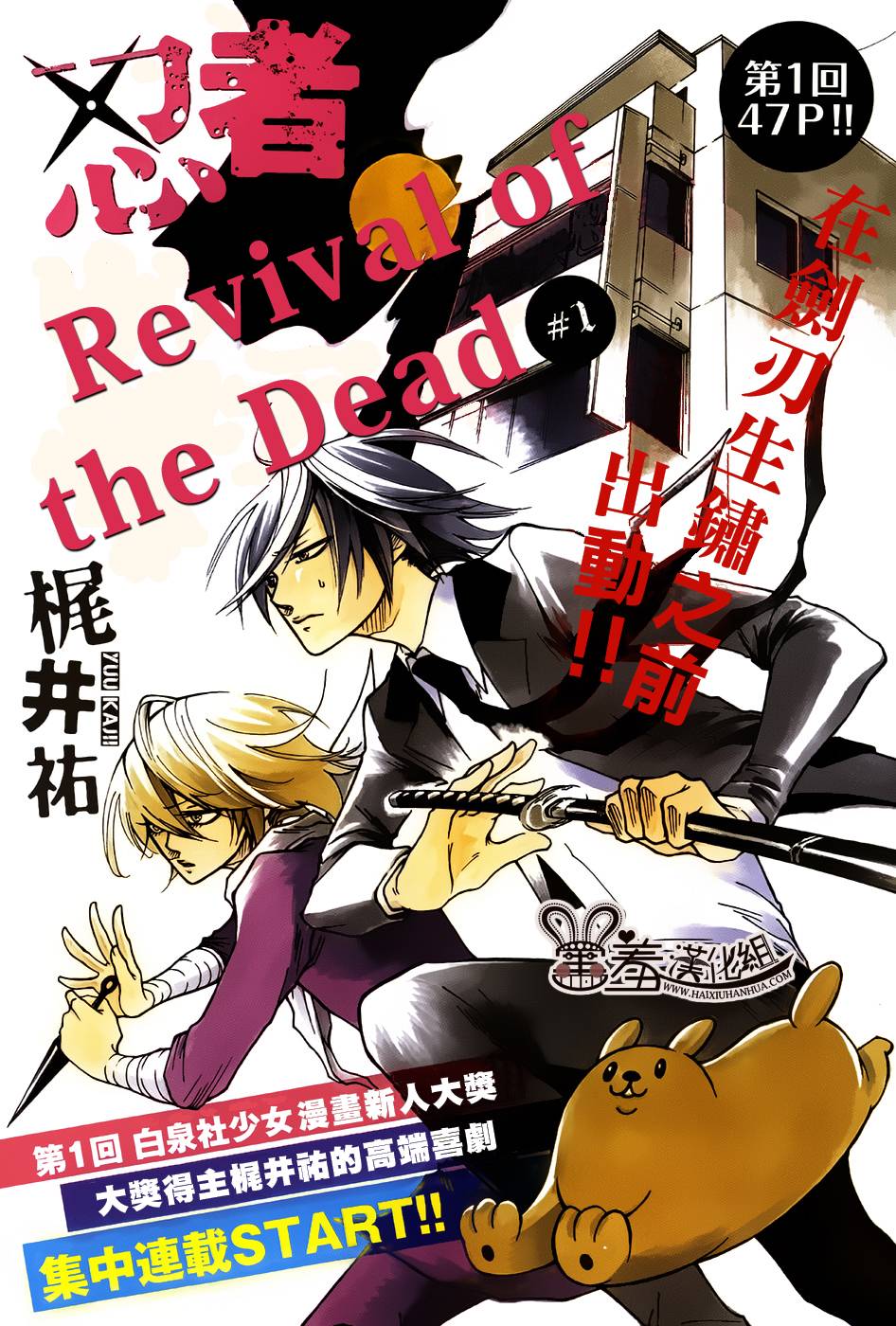 忍者 revival of the dead韩漫全集-第01话无删减无遮挡章节图片 