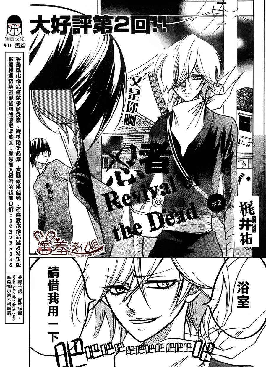 忍者 revival of the dead韩漫全集-第02话无删减无遮挡章节图片 