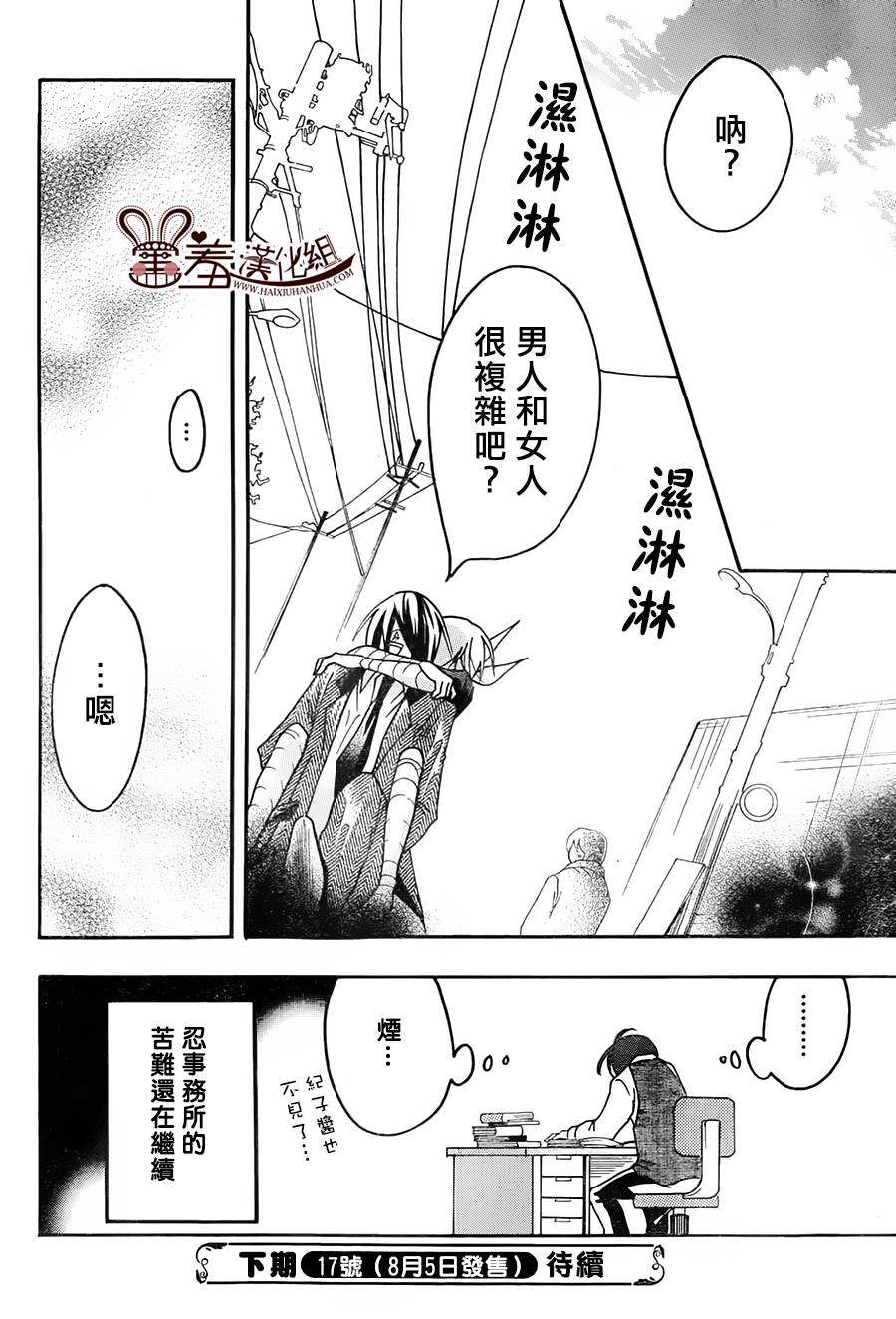忍者 revival of the dead韩漫全集-第02话无删减无遮挡章节图片 