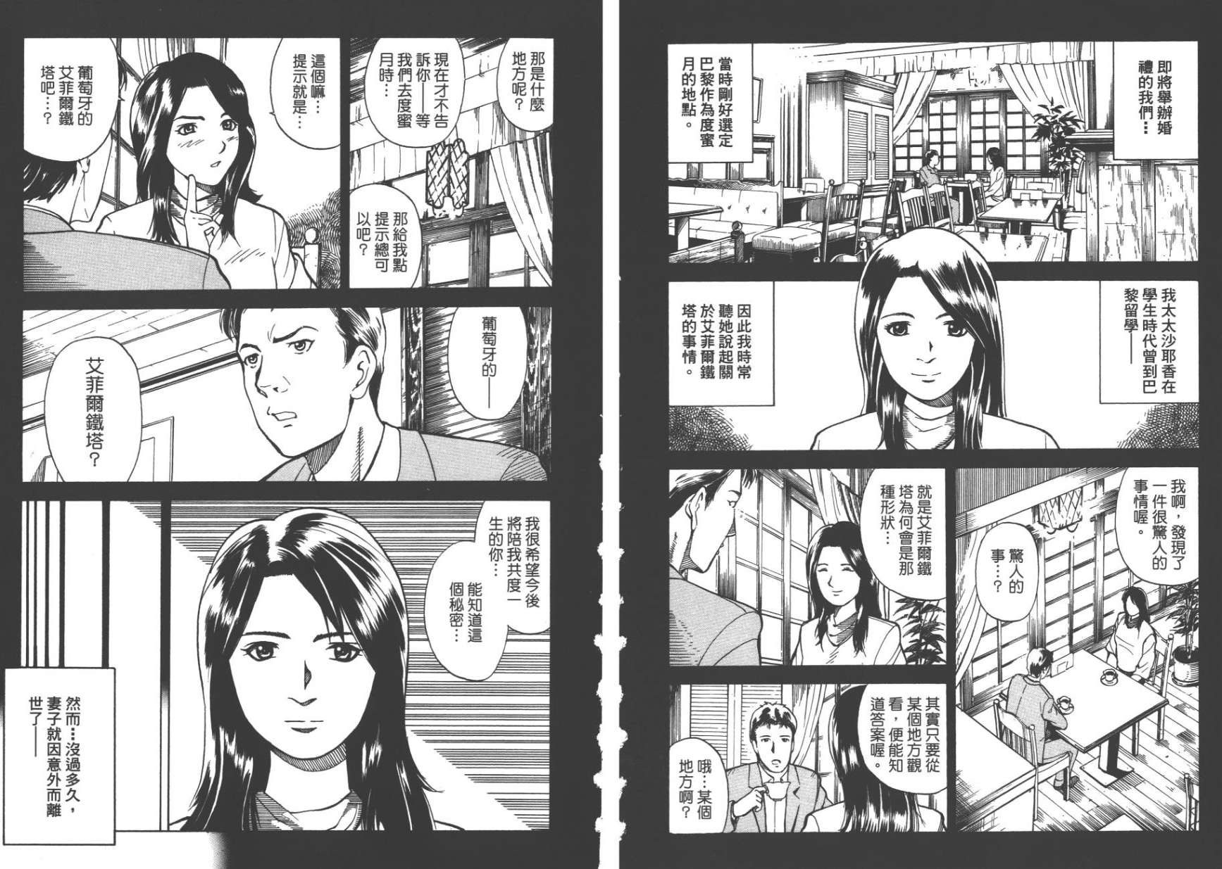 旅人TRBI-TO韩漫全集-第01卷无删减无遮挡章节图片 