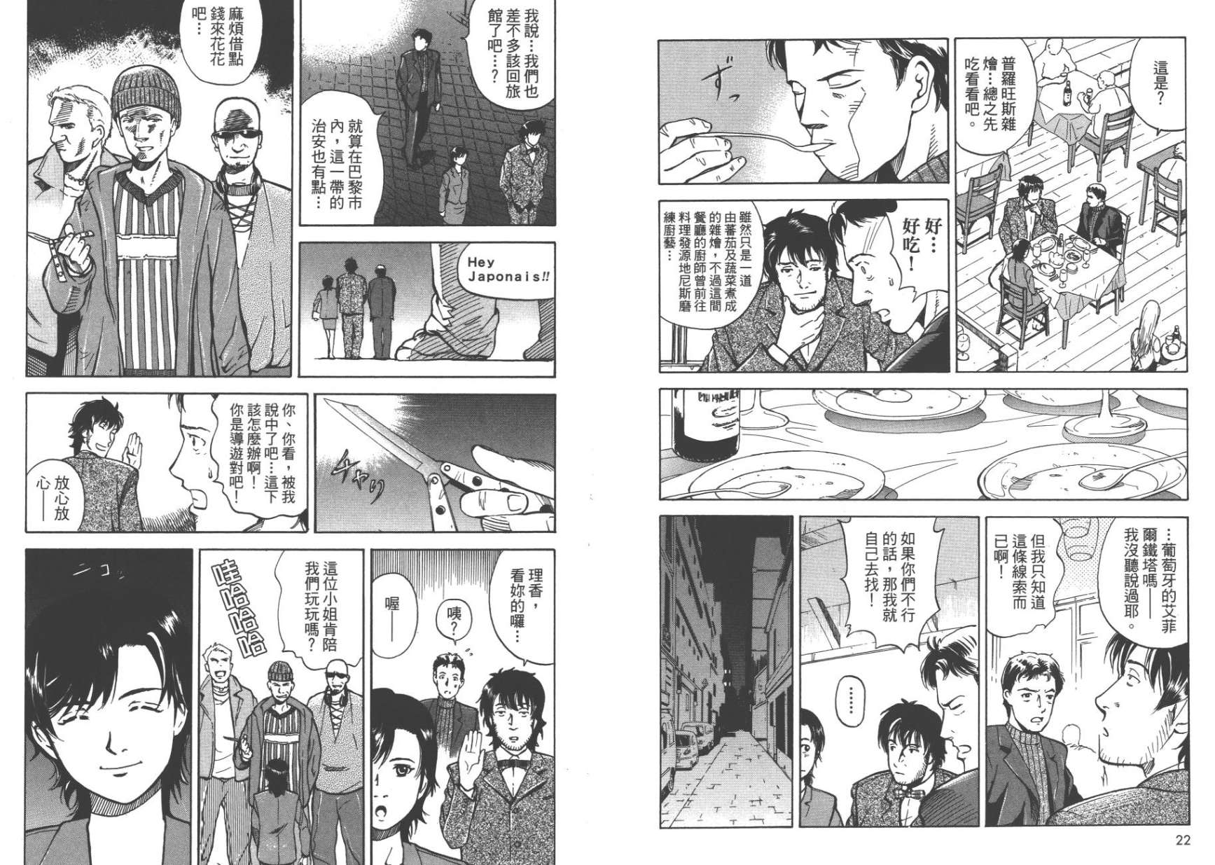 旅人TRBI-TO韩漫全集-第01卷无删减无遮挡章节图片 