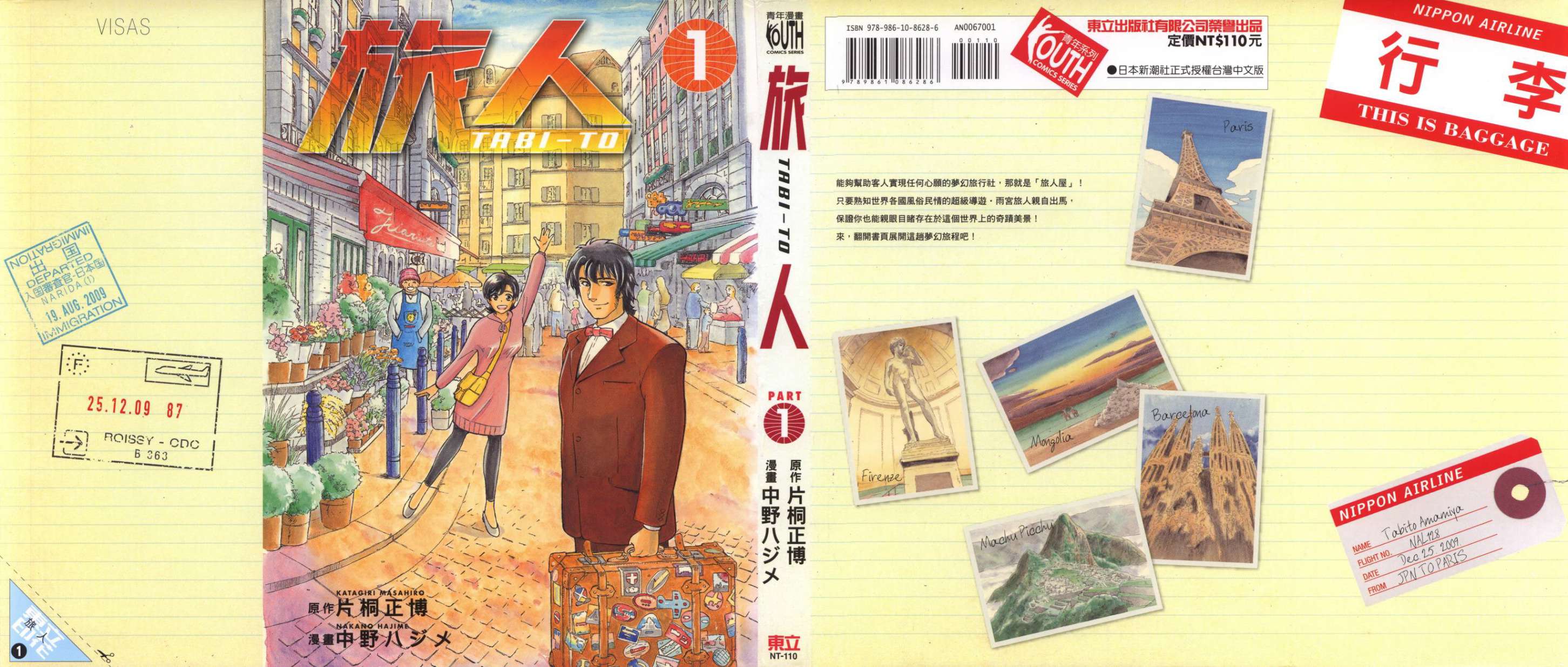 旅人TRBI-TO韩漫全集-第01卷无删减无遮挡章节图片 