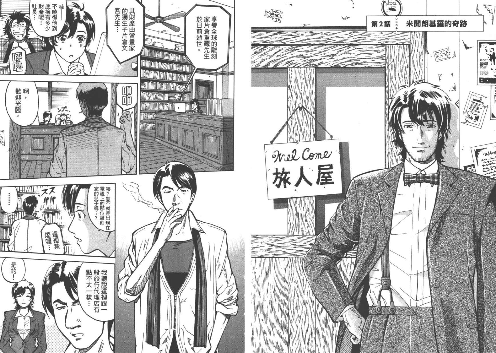 旅人TRBI-TO韩漫全集-第01卷无删减无遮挡章节图片 