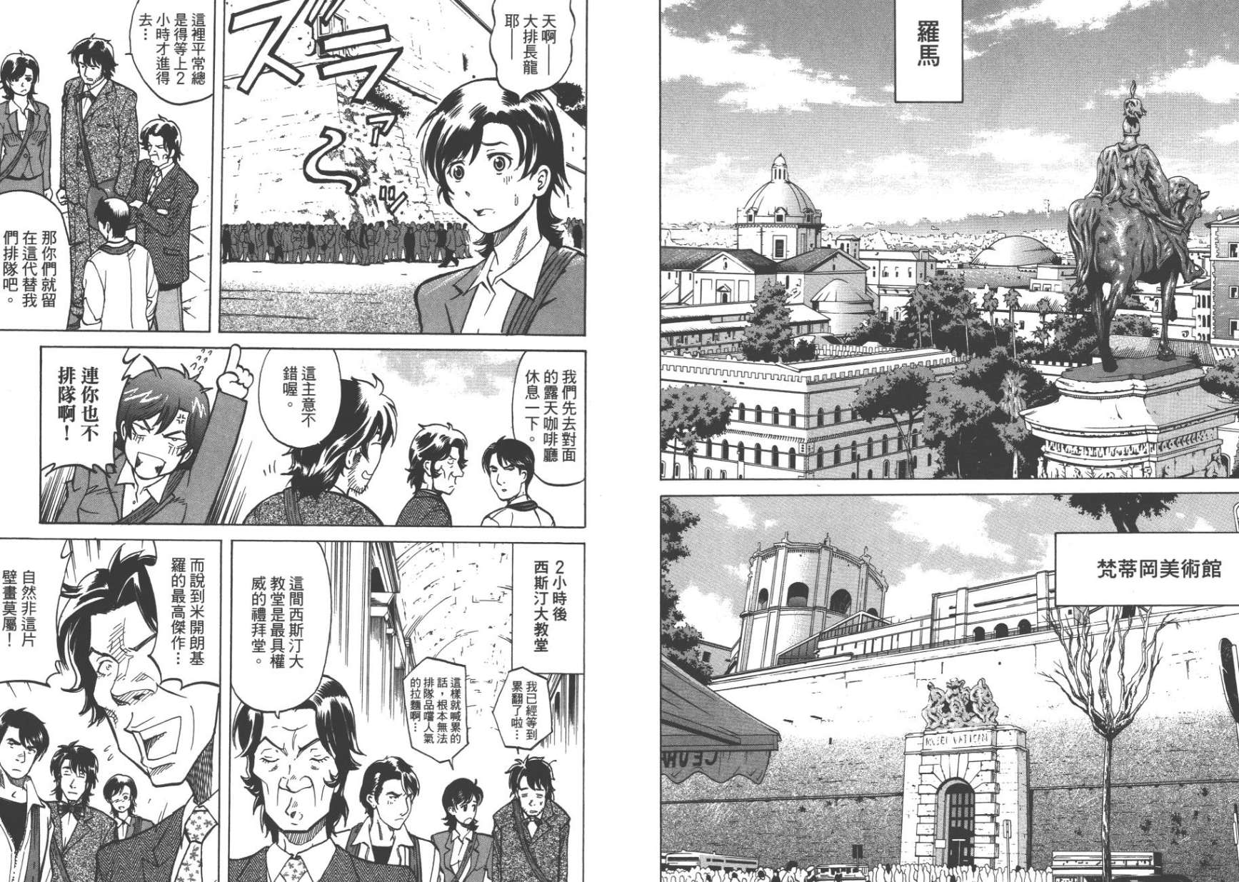 旅人TRBI-TO韩漫全集-第01卷无删减无遮挡章节图片 