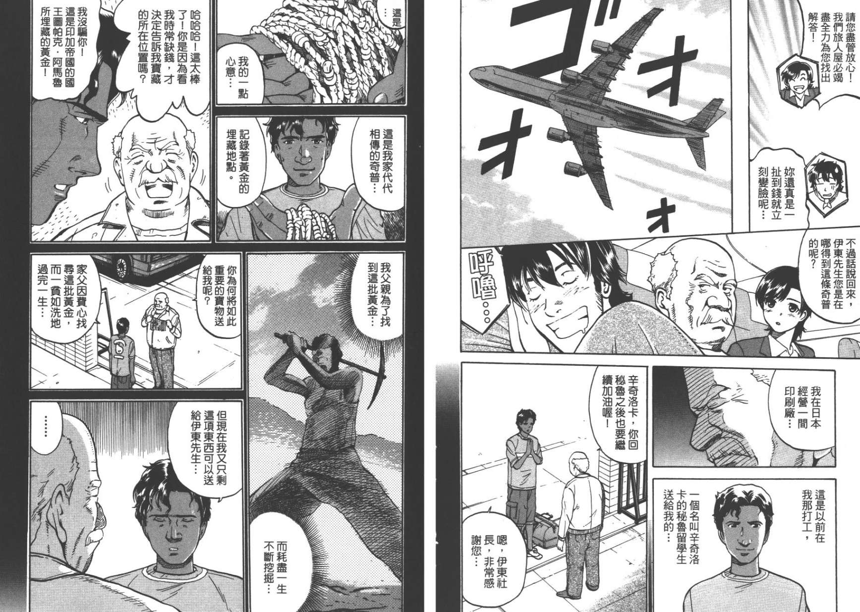 旅人TRBI-TO韩漫全集-第01卷无删减无遮挡章节图片 
