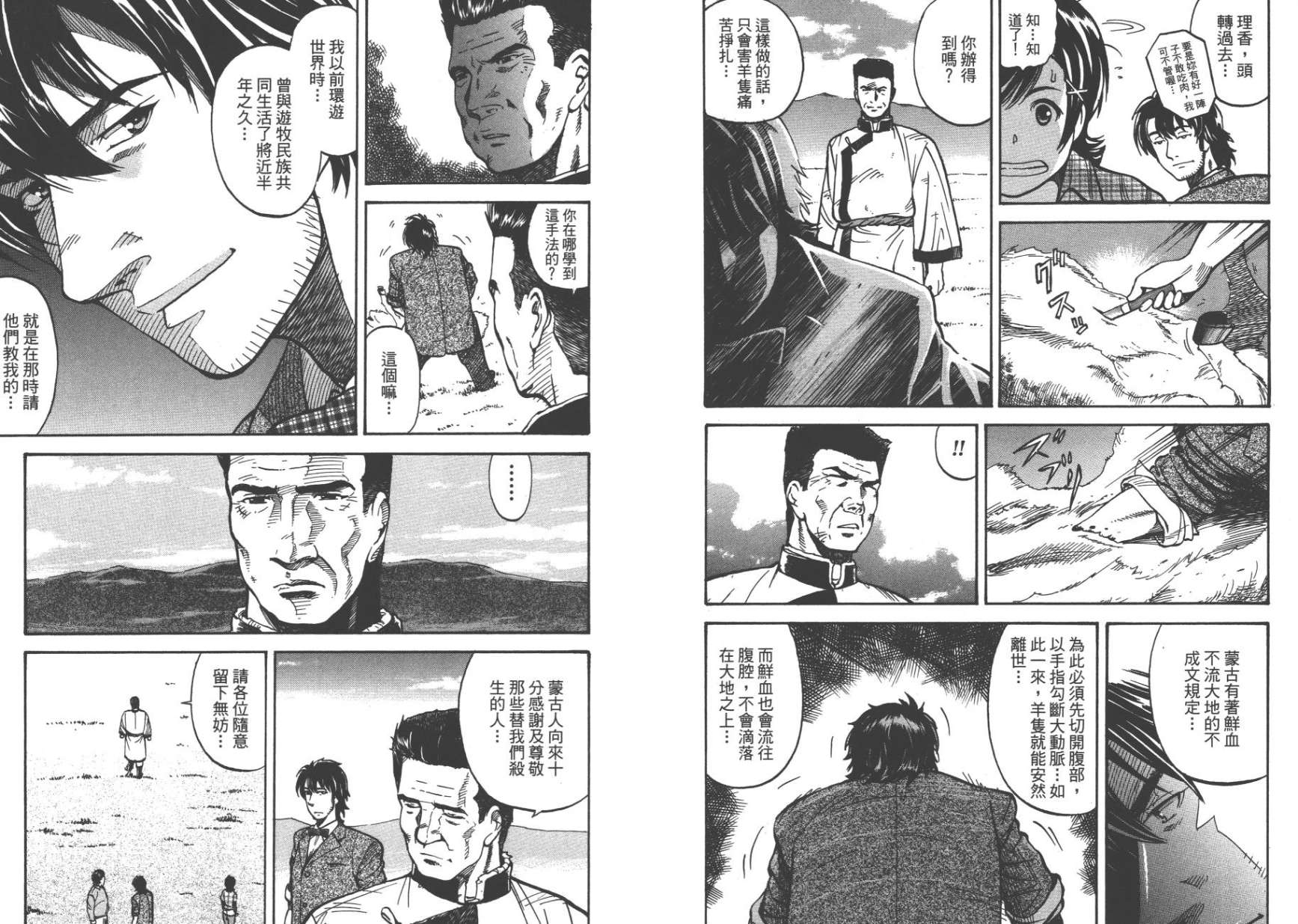 旅人TRBI-TO韩漫全集-第01卷无删减无遮挡章节图片 