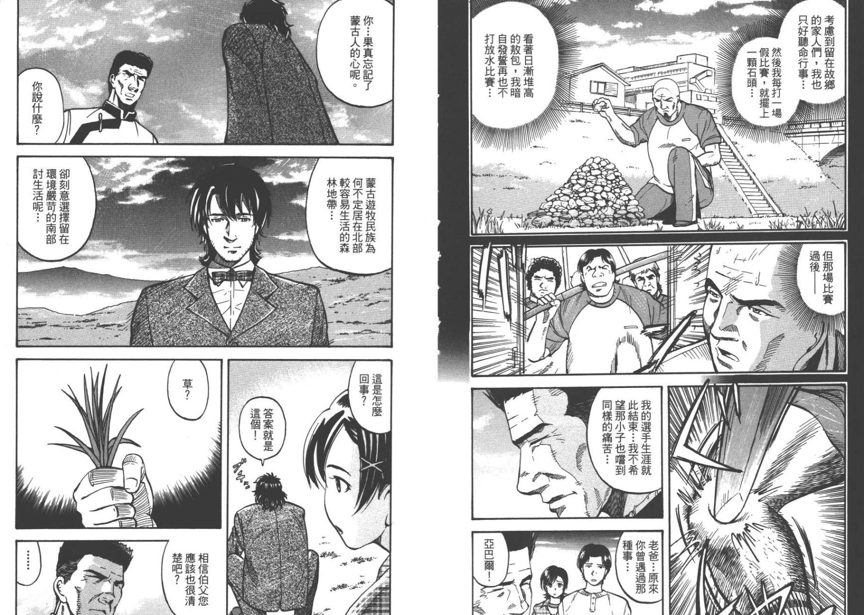 旅人TRBI-TO韩漫全集-第01卷无删减无遮挡章节图片 