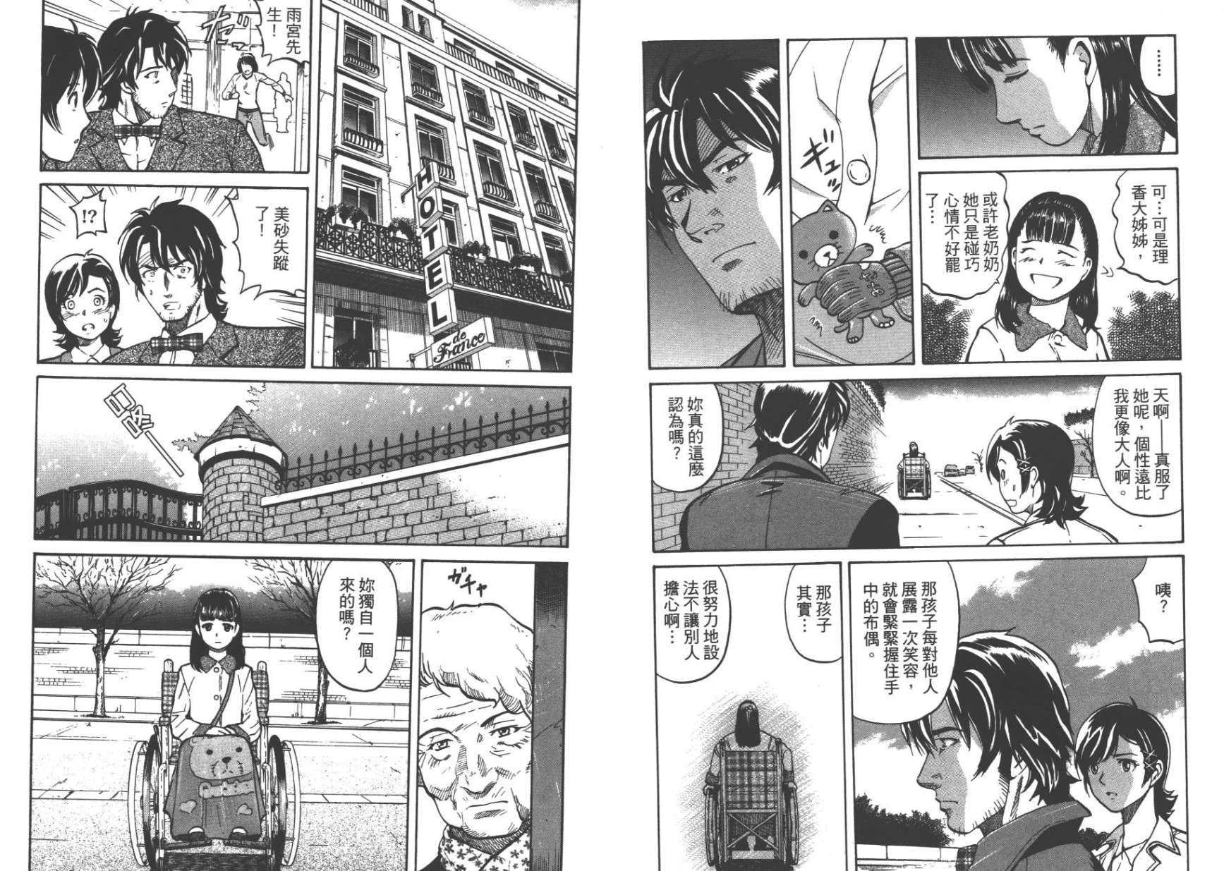 旅人TRBI-TO韩漫全集-第02卷无删减无遮挡章节图片 