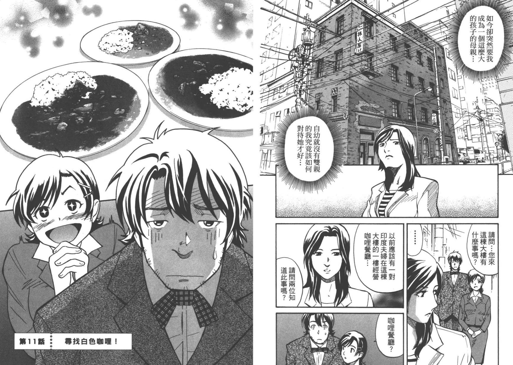旅人TRBI-TO韩漫全集-第02卷无删减无遮挡章节图片 