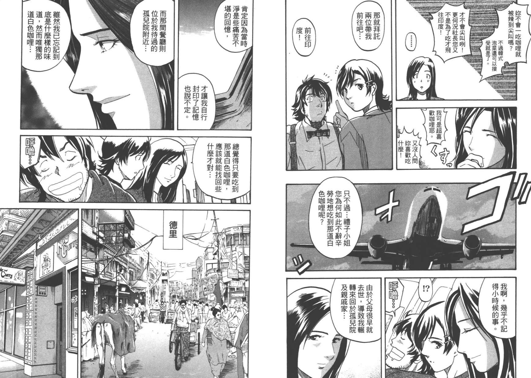 旅人TRBI-TO韩漫全集-第02卷无删减无遮挡章节图片 