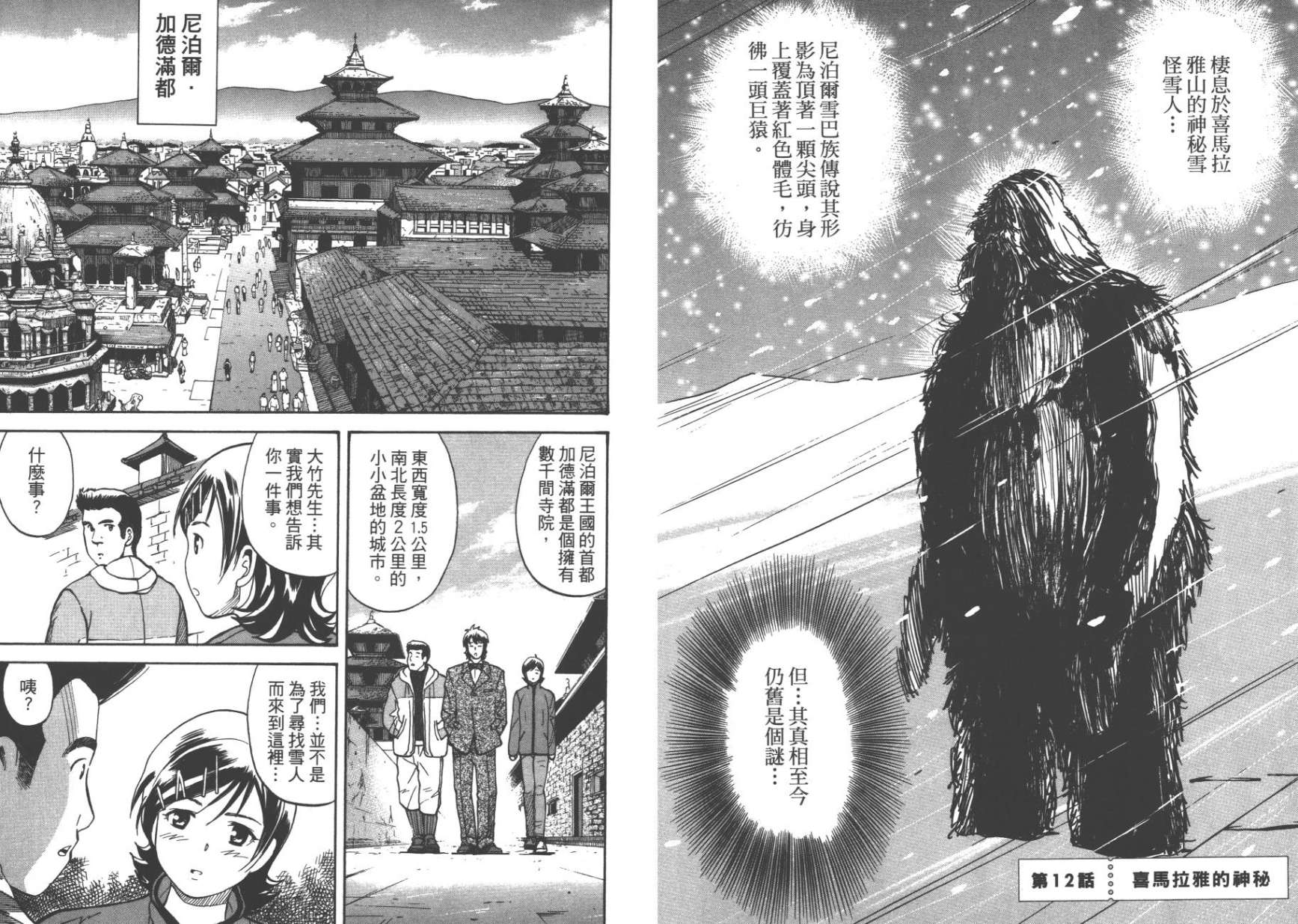 旅人TRBI-TO韩漫全集-第02卷无删减无遮挡章节图片 