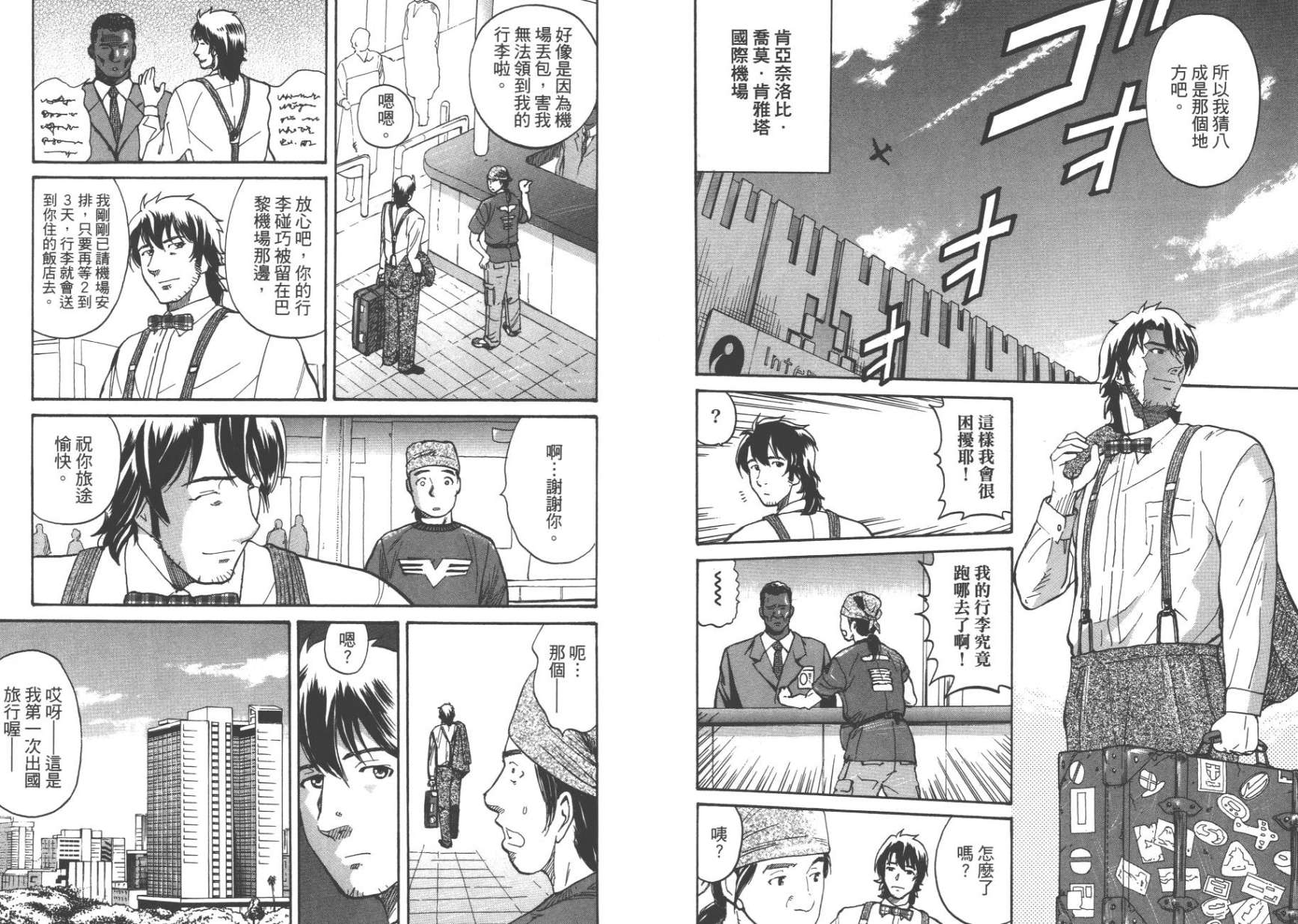 旅人TRBI-TO韩漫全集-第02卷无删减无遮挡章节图片 