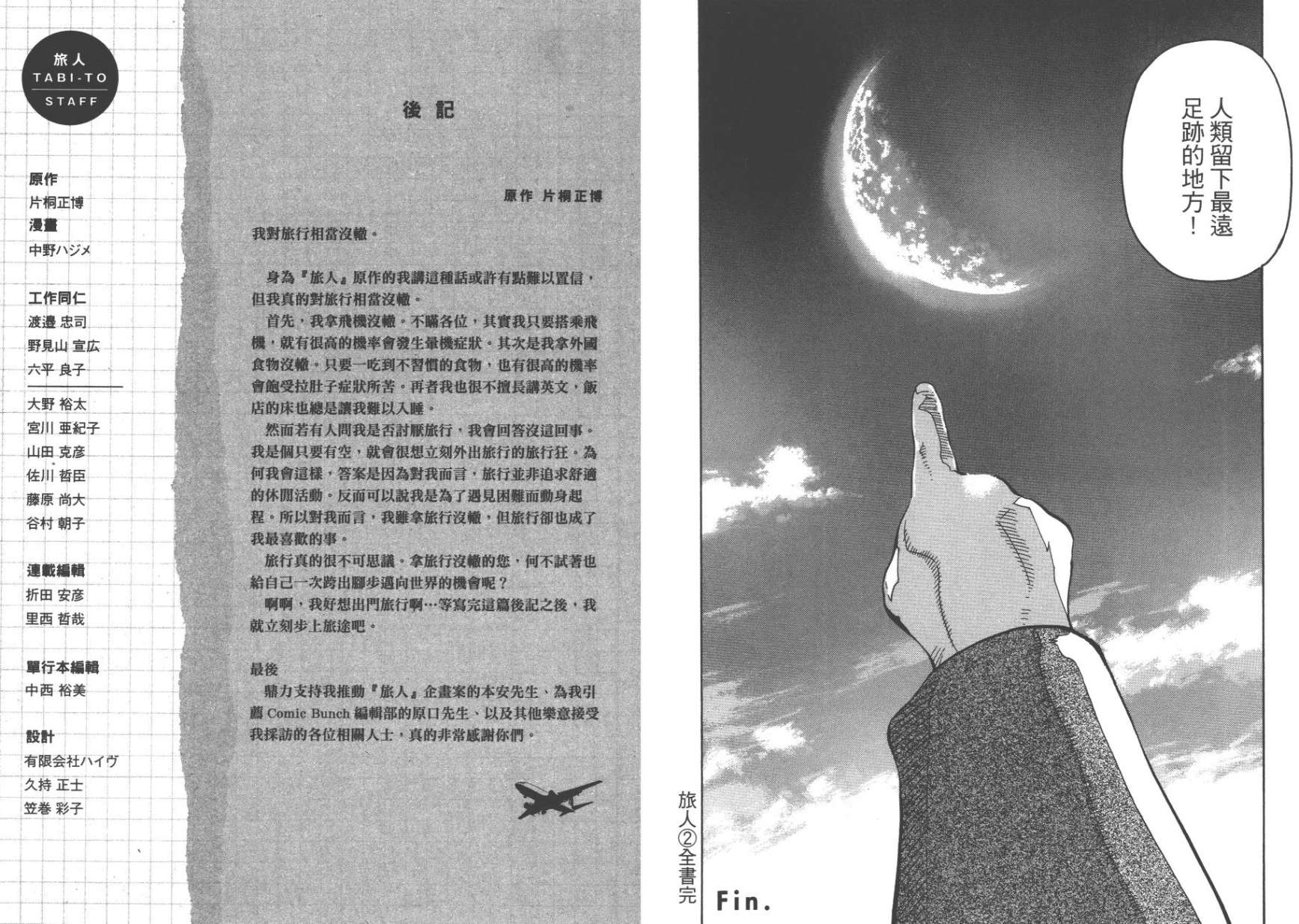 旅人TRBI-TO韩漫全集-第02卷无删减无遮挡章节图片 