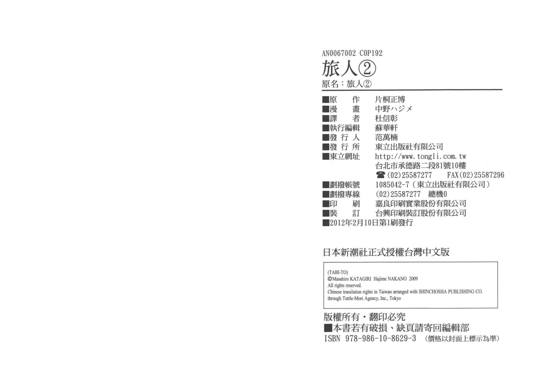 旅人TRBI-TO韩漫全集-第02卷无删减无遮挡章节图片 