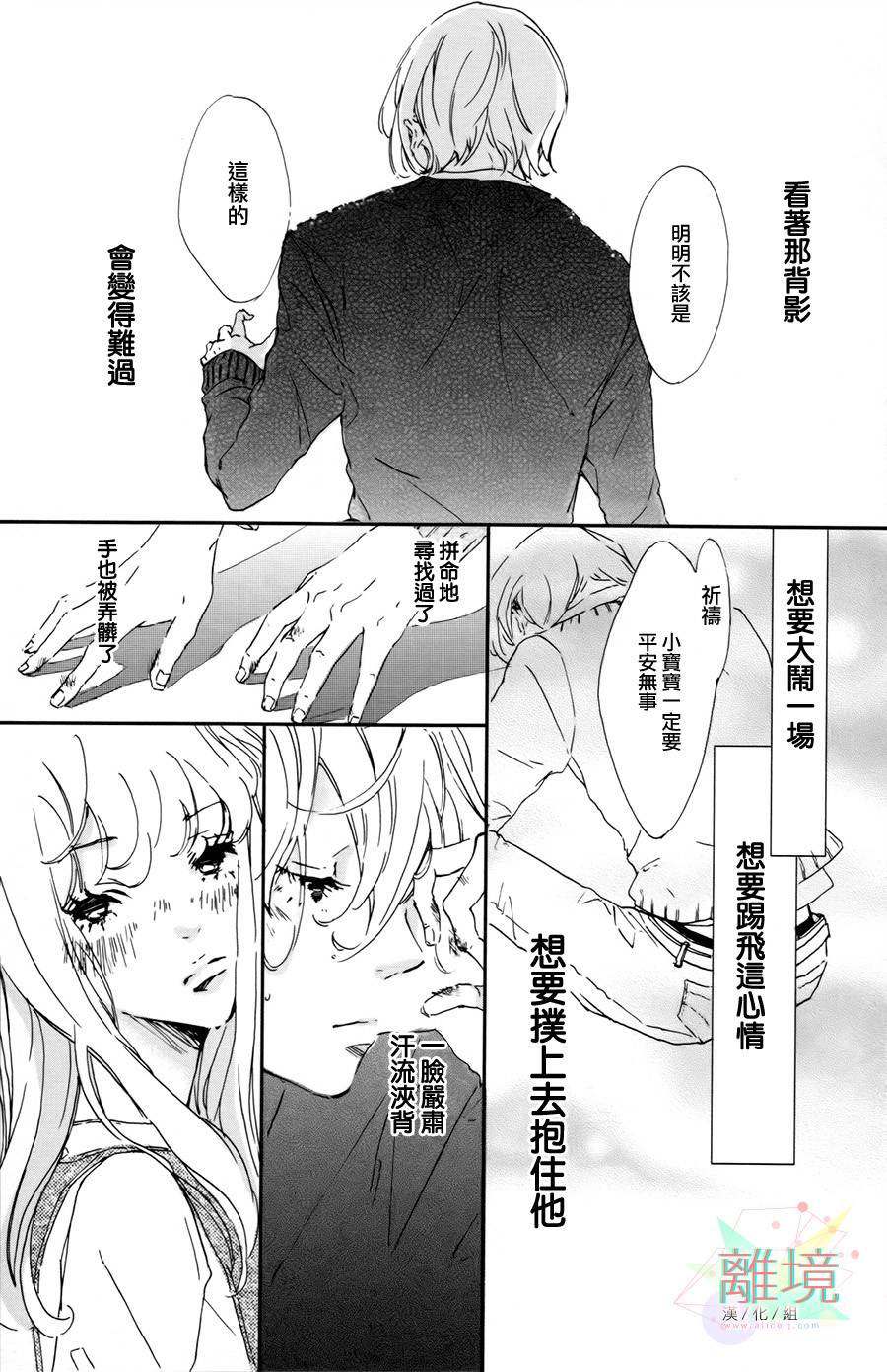 就此说再见韩漫全集-短篇无删减无遮挡章节图片 