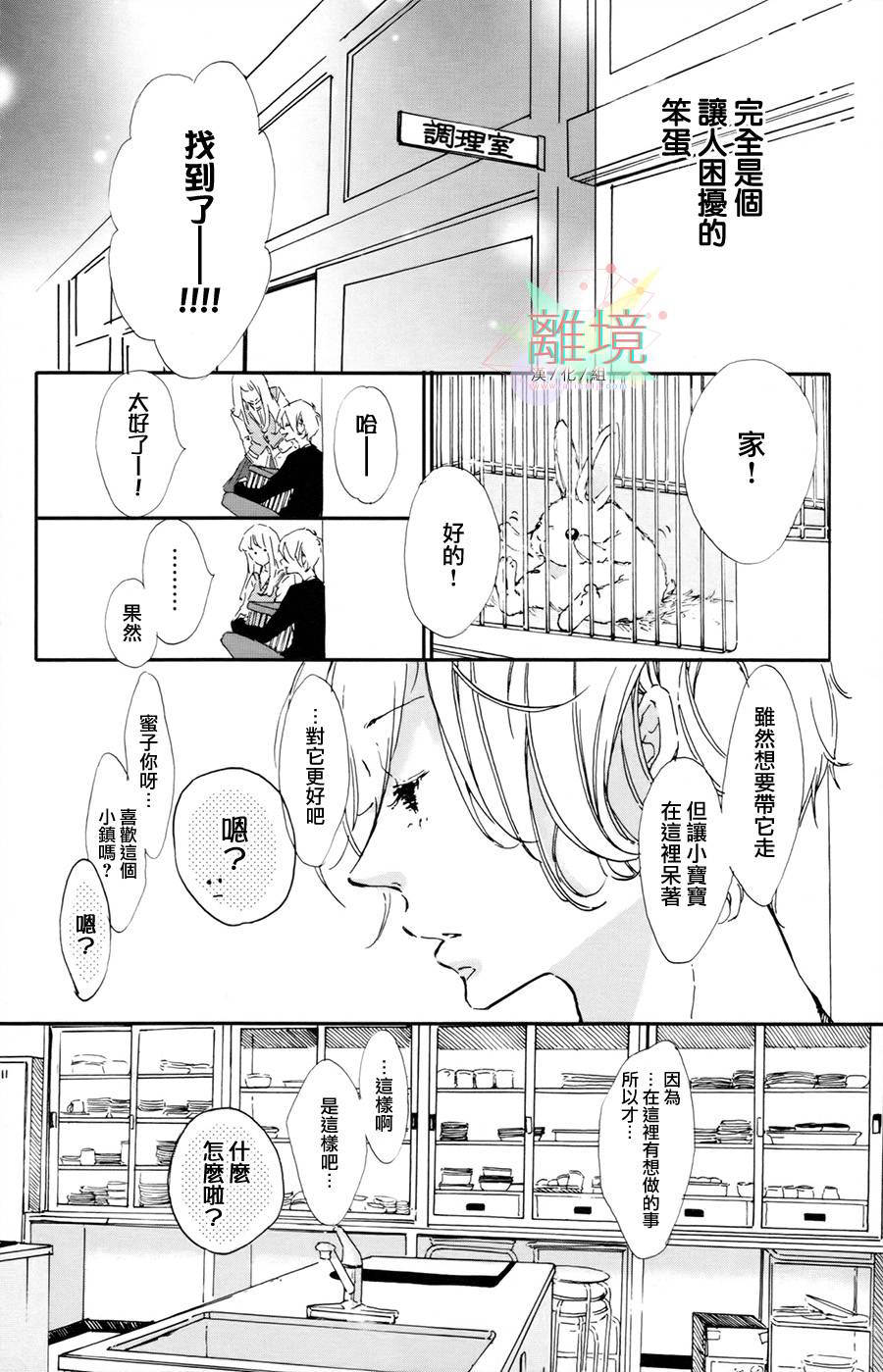 就此说再见韩漫全集-短篇无删减无遮挡章节图片 