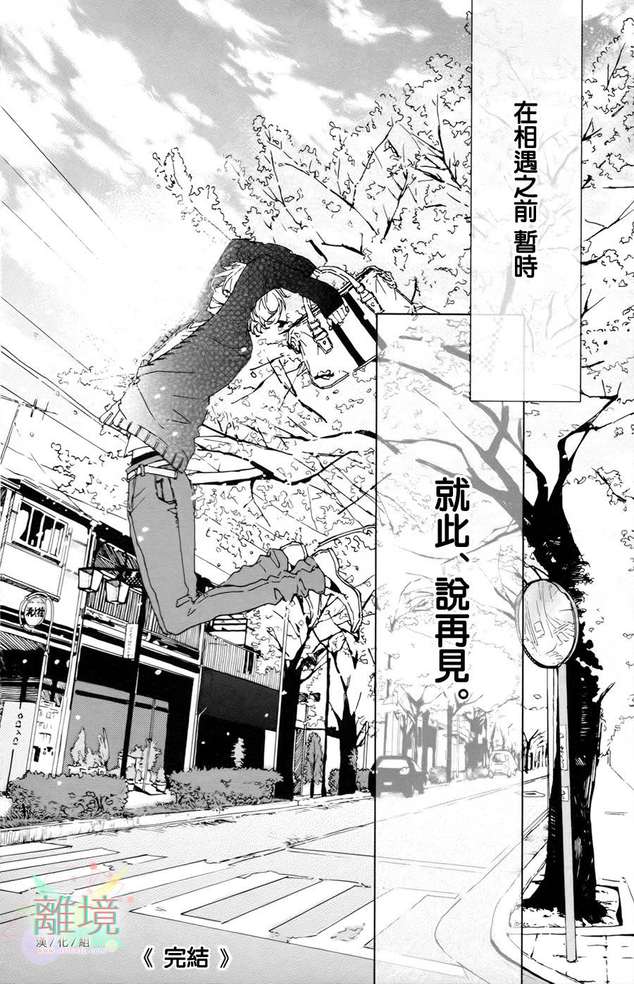就此说再见韩漫全集-短篇无删减无遮挡章节图片 