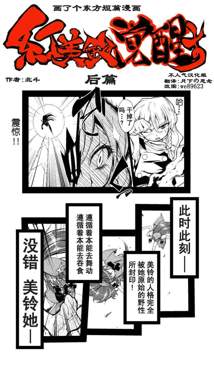 红美铃觉醒韩漫全集-全一话无删减无遮挡章节图片 